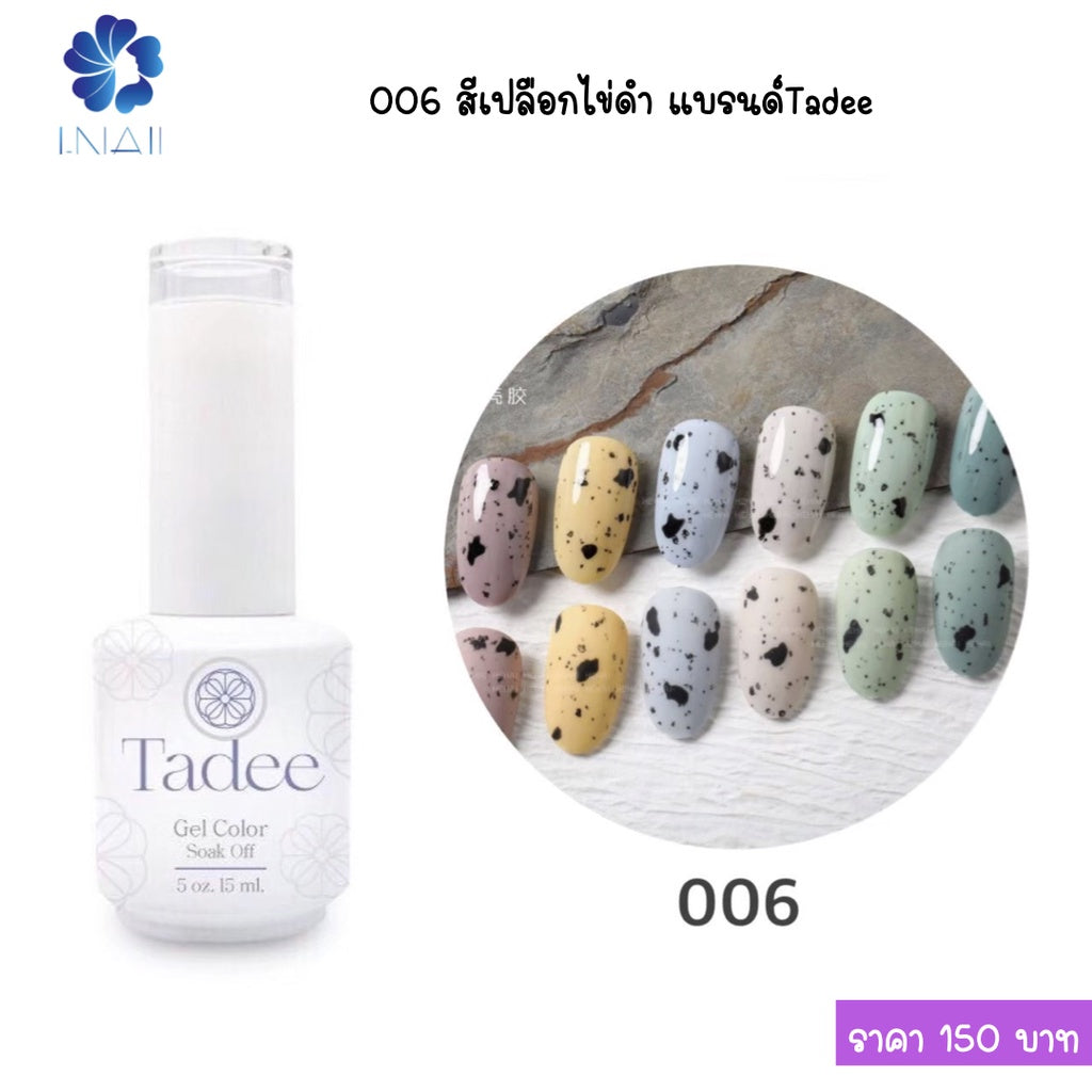 สีแยกขวด แบรนด์ Tadee Normal Shade หมวด Extra