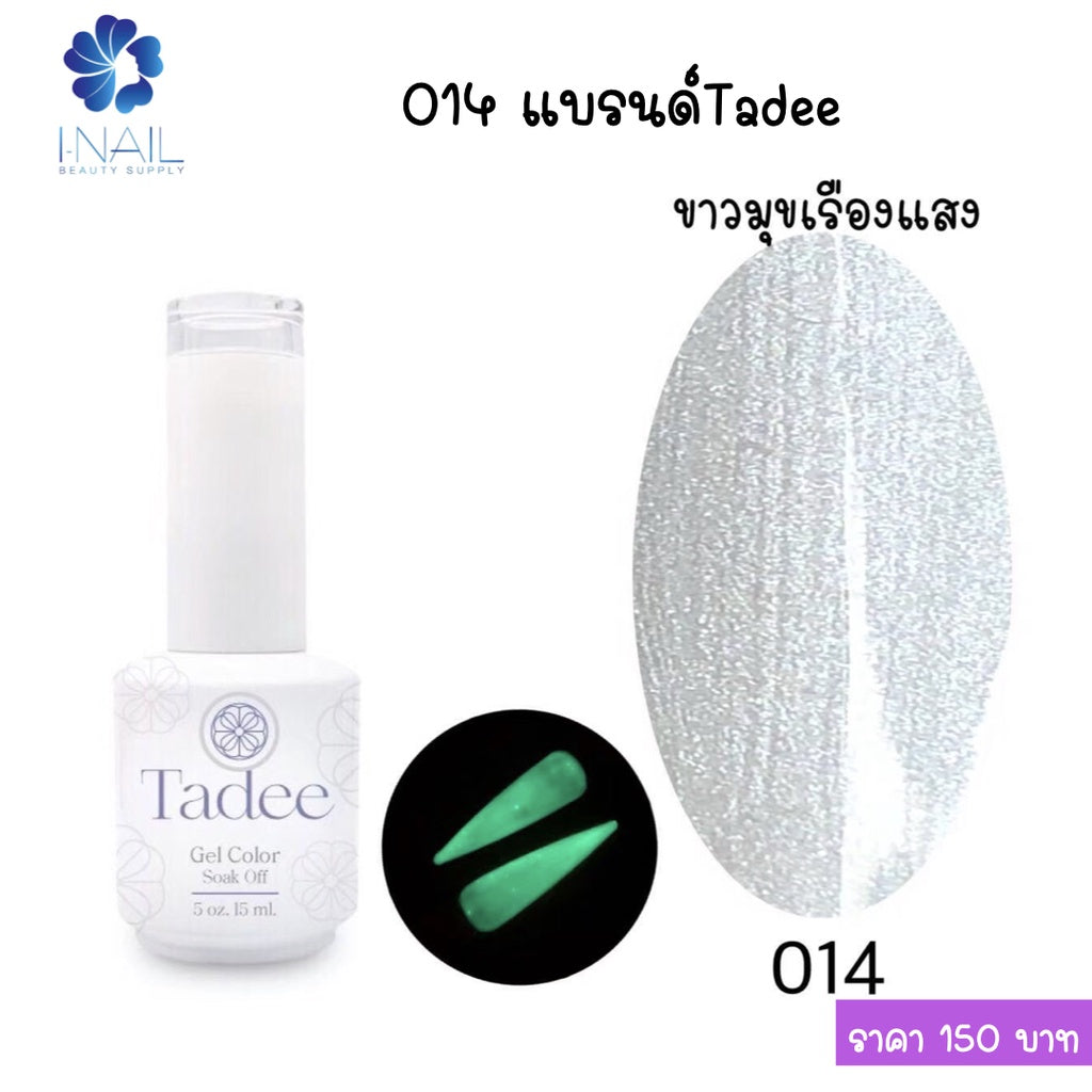สีแยกขวด แบรนด์ Tadee Normal Shade หมวด Extra