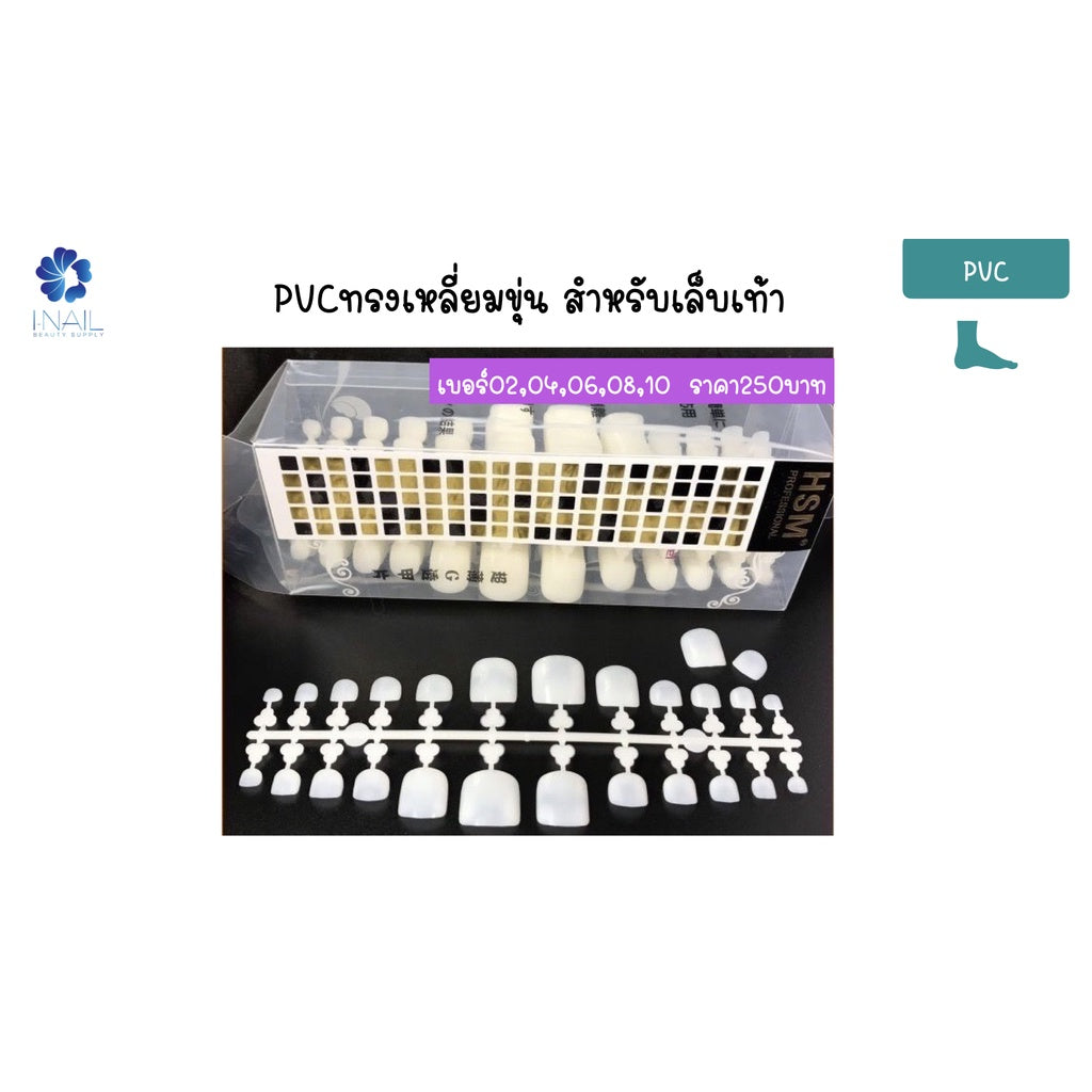PVC เล็บปลอม เลือกได้หลากหลายรูปทรง