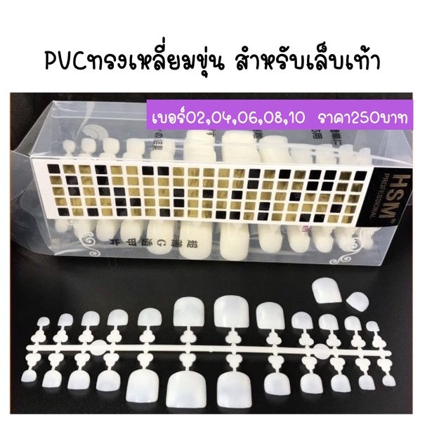 PVC เล็บปลอม เลือกได้หลากหลายรูปทรง
