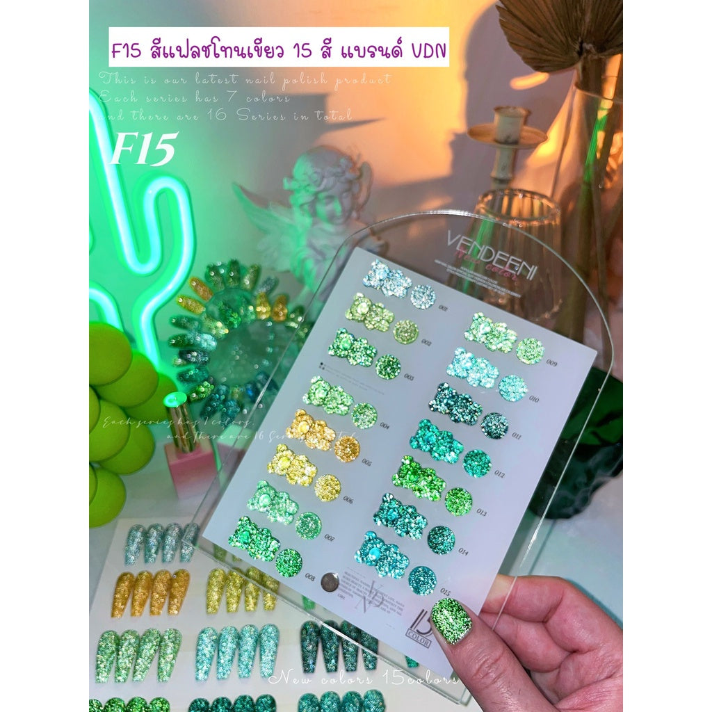 F15 สีแฟลชโทนเขียว 15 สี แบรนด์ VDN