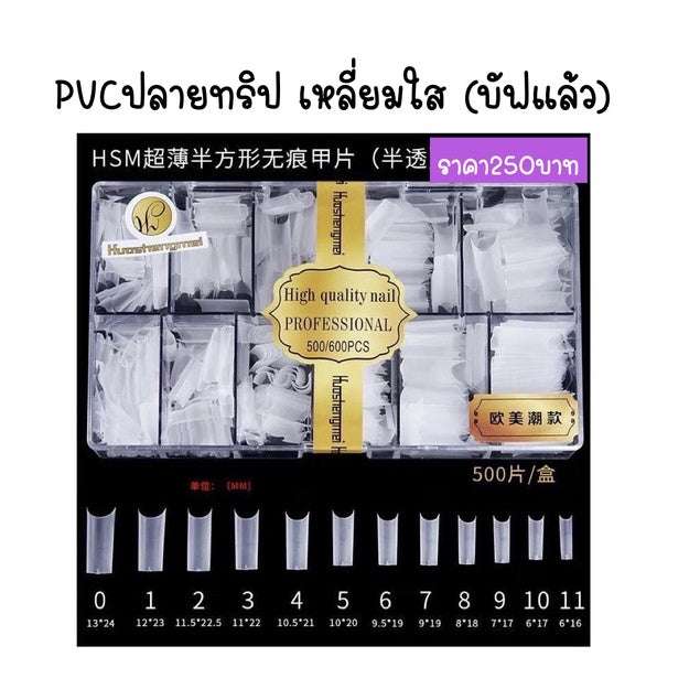 PVC เล็บปลอม เลือกได้หลากหลายรูปทรง