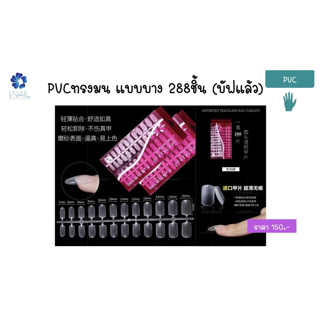 PVC เล็บปลอม เลือกได้หลากหลายรูปทรง