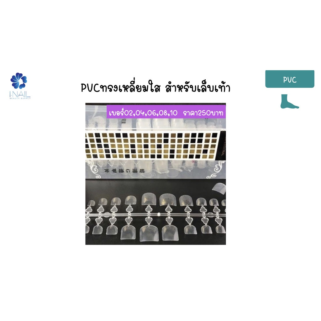 PVC เล็บปลอม เลือกได้หลากหลายรูปทรง