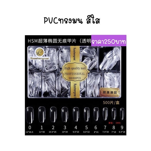 PVC เล็บปลอม เลือกได้หลากหลายรูปทรง