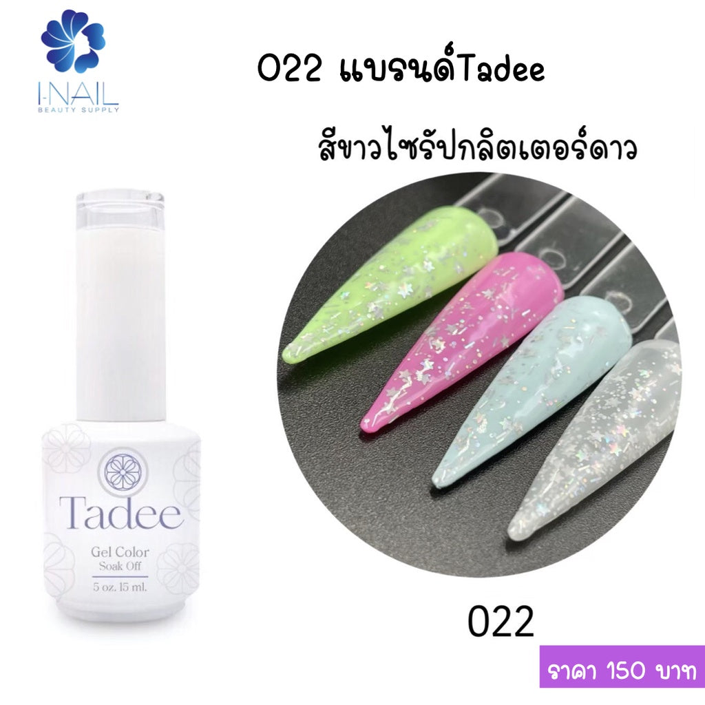 สีแยกขวด แบรนด์ Tadee Normal Shade หมวด Extra
