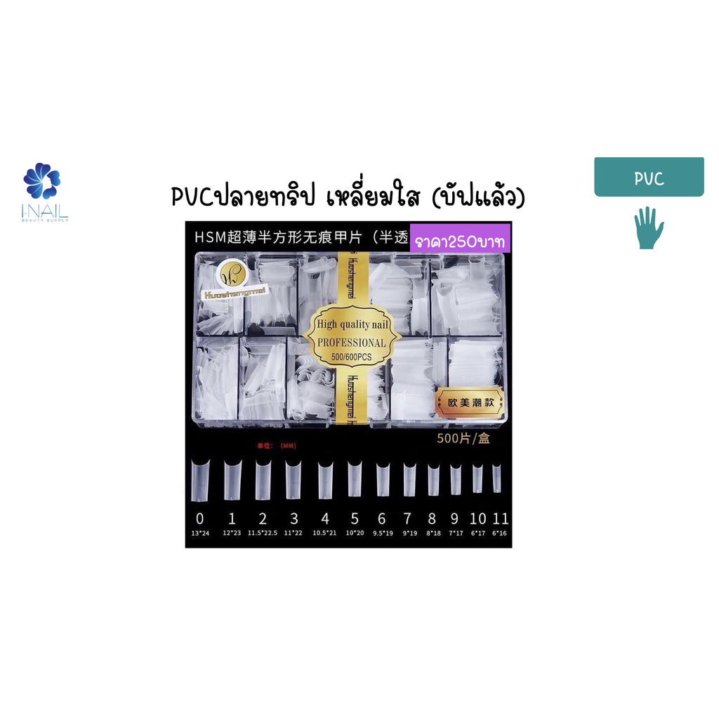 PVC เล็บปลอม เลือกได้หลากหลายรูปทรง