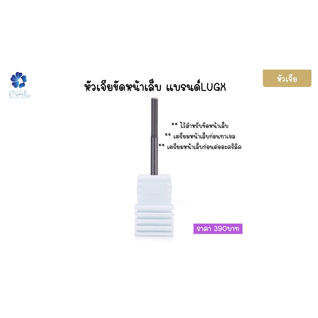 🔥พร้อมส่ง🔥L'UGX เซตหัวเจีย พรีเมี่ยม