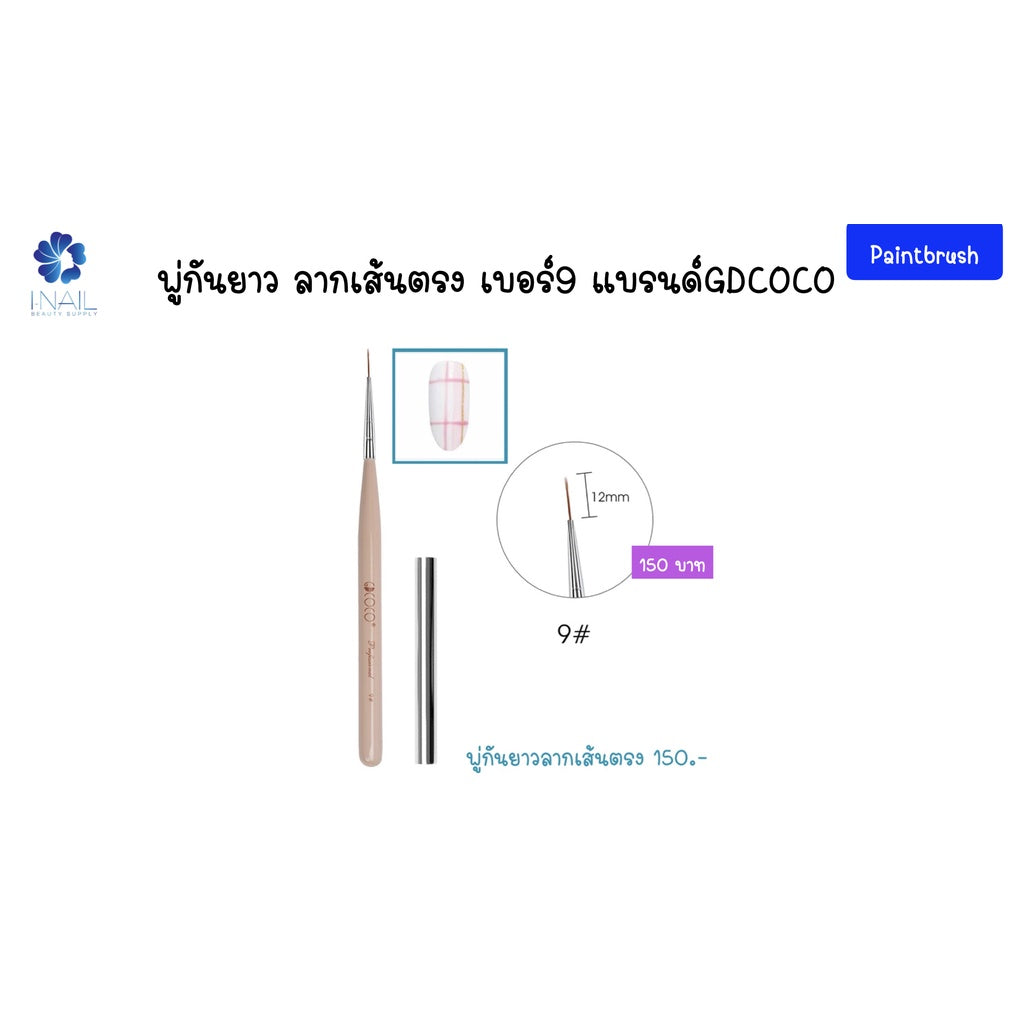 พู่กัน ทาสี ไล่สี เพ้นท์สี ทำลาย ต่ออะคริลิค ต่อเจล