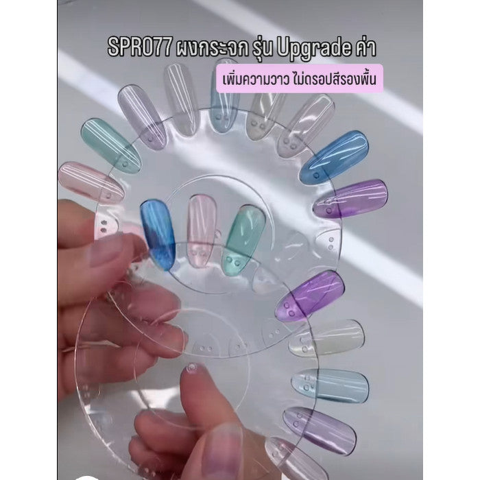 SPR077 ผงขัดกระจก รุ่นพรีเมี่ยม
