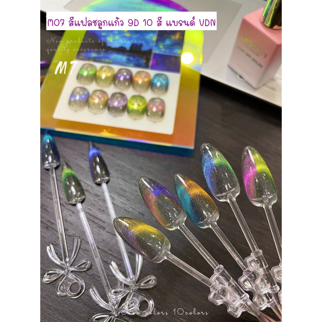 ðĨ āļāļĢāđāļāļĄāļŠāđāļðĨM07 āļŠāļĩāđāļāļĨāļāļĨāļđāļāđāļāđāļ§ 9D 10 āļŠāļĩ āđāļāļĢāļāļāđ VDN