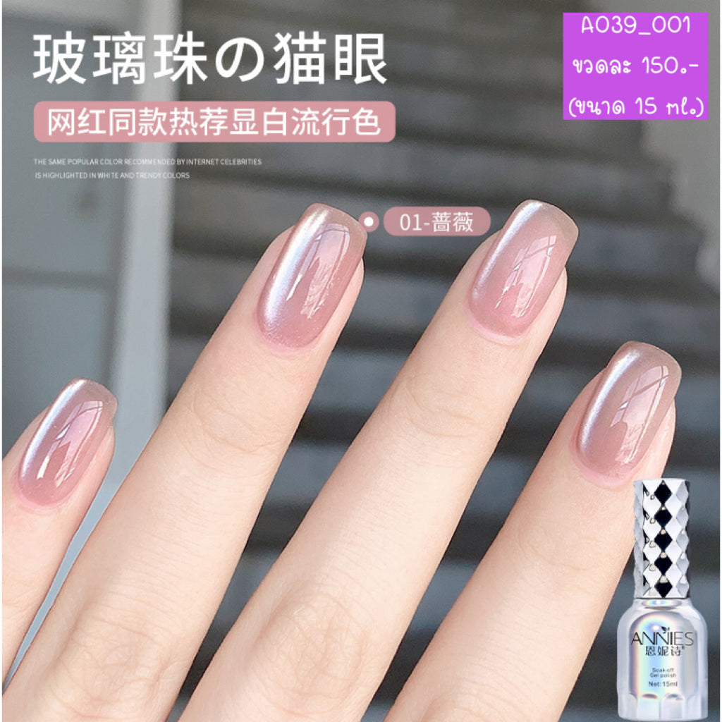 A039 สีลูกแก้วแบรนด์ Annies