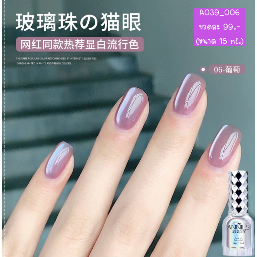 A039 สีลูกแก้วแบรนด์ Annies