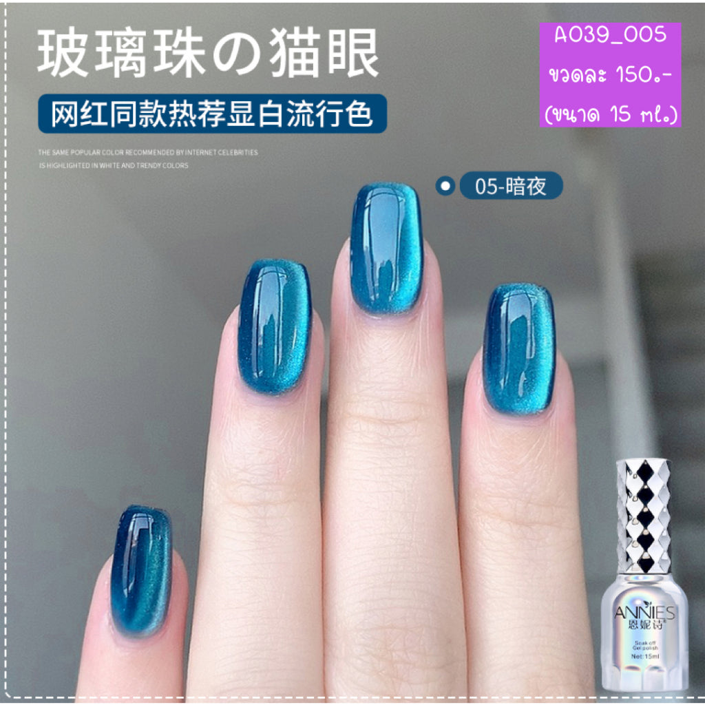 A039 สีลูกแก้วแบรนด์ Annies