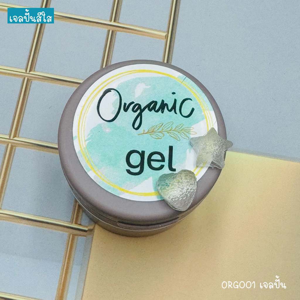 ORG001 เจลปั้น แบรนด์ Organic ขนาด 15 กรัม