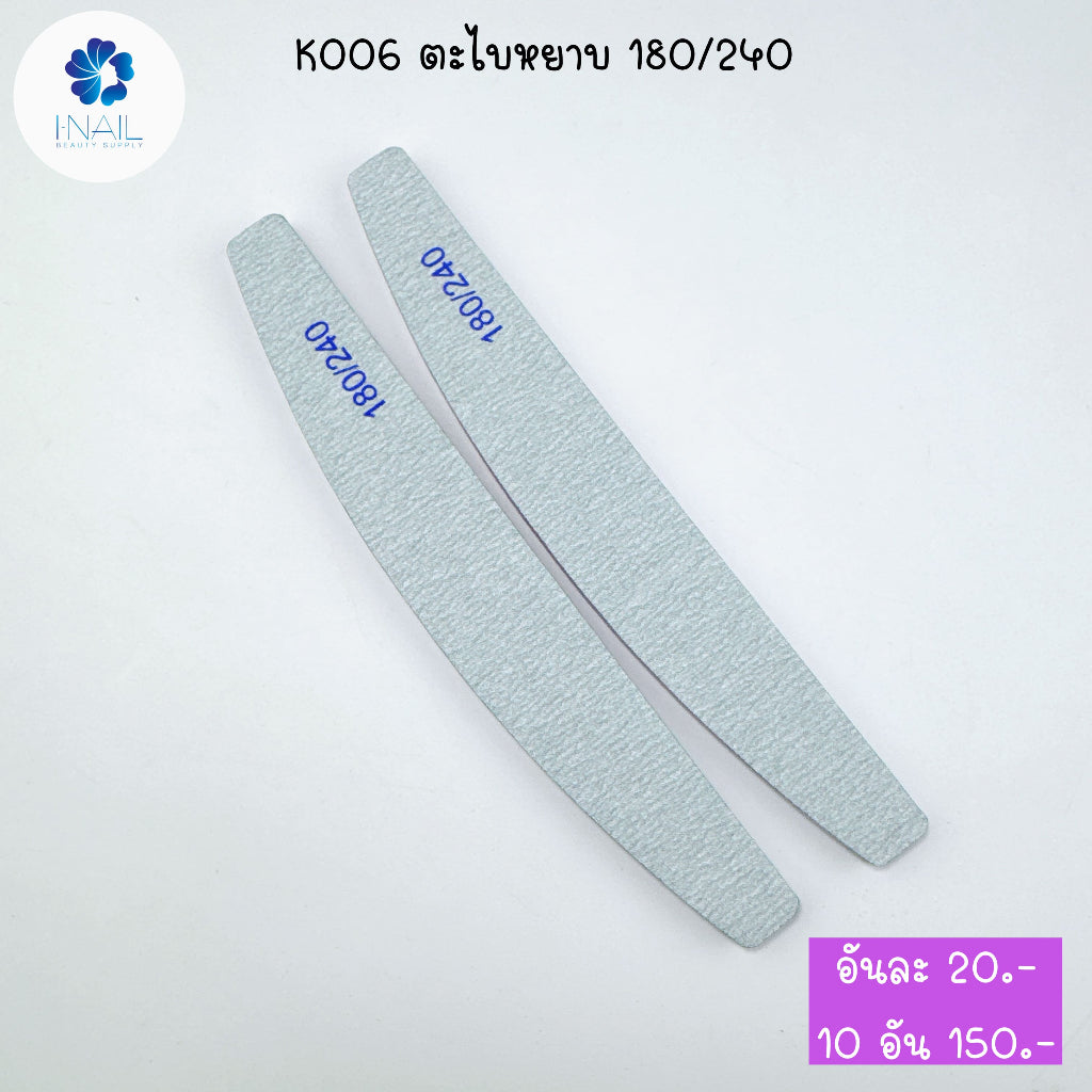 K006 ตะไบหยาบ 180/240