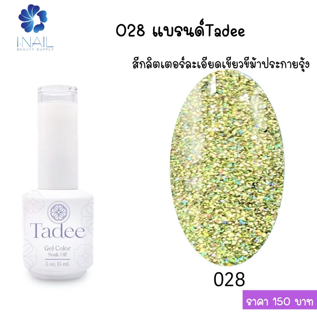 สีแยกขวด แบรนด์ Tadee Normal Shade หมวดGlitter