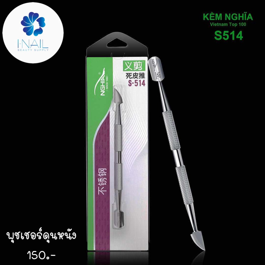 NGHIA ที่ดันหนัง ที่ดุนหนัง นำเข้าจากเวียดนาม