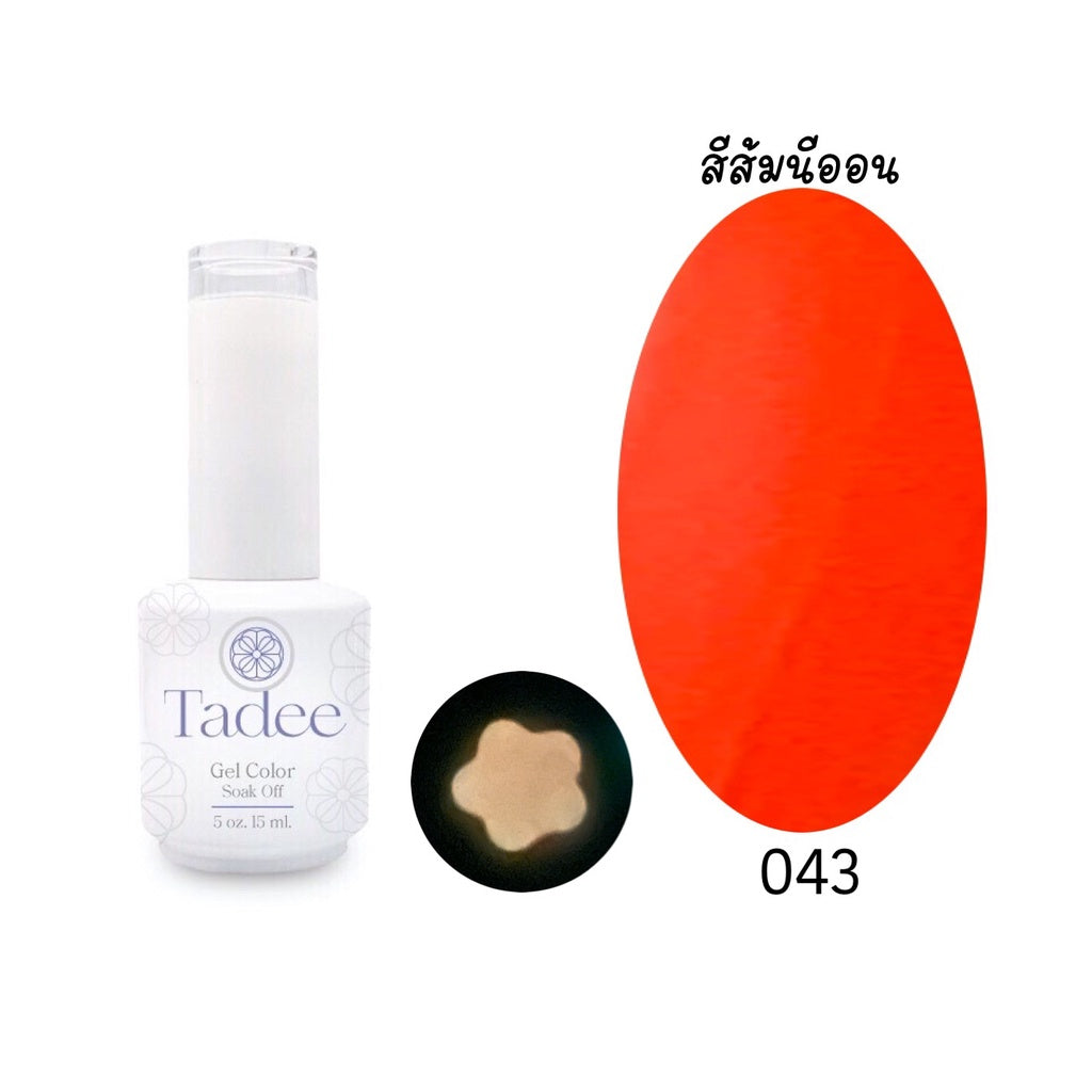 🔥 พร้อมส่ง🔥TS004 สีนีออน (เรืองแสงในที่มืด) Neon แบรนด์ Tadee