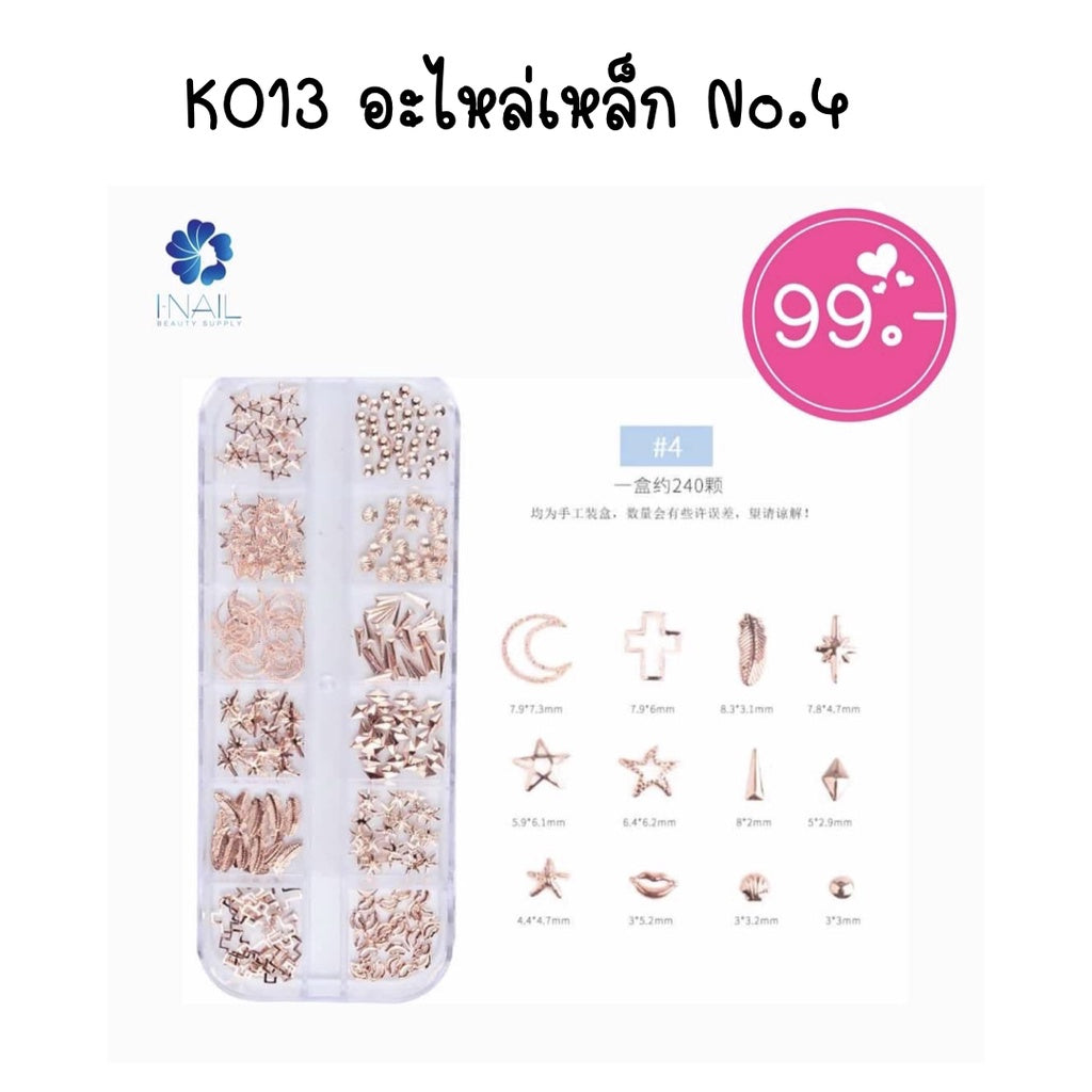 K013 อะไหล่เหล็ก ตกแต่งเล็บ