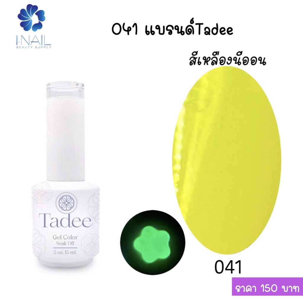 สีแยกขวด แบรนด์ Tadee  Normal Shade หมวด General