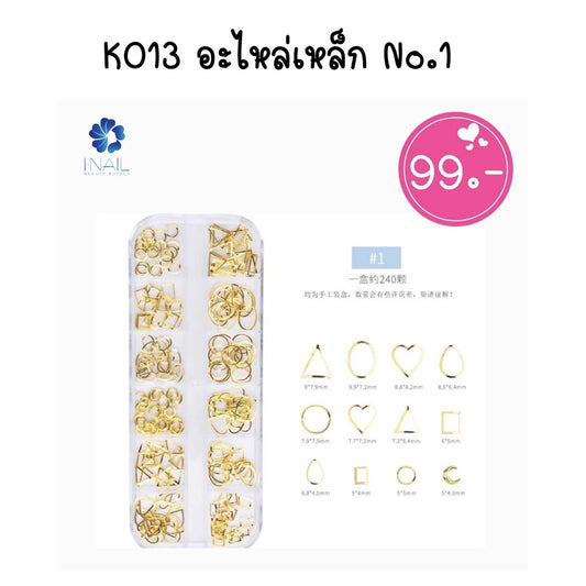 K013 อะไหล่เหล็ก ตกแต่งเล็บ