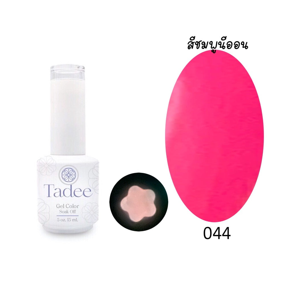 🔥 พร้อมส่ง🔥TS004 สีนีออน (เรืองแสงในที่มืด) Neon แบรนด์ Tadee