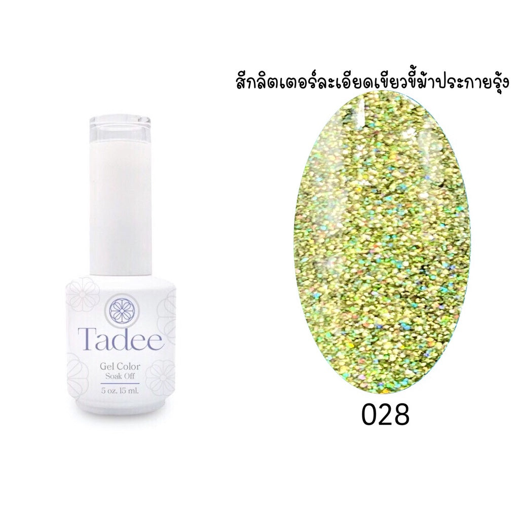 🔥ผ่านการจดแจ้ง อย.🔥ทาดี สีเจลยอดฮิต ใช้ได้ทุกโอกาส เงิน ทอง พิ้งค์โกล กลิตเตอร์แน่นทาง่ายแม้มือใหม่