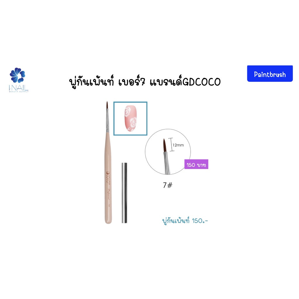 พู่กัน ทาสี ไล่สี เพ้นท์สี ทำลาย ต่ออะคริลิค ต่อเจล