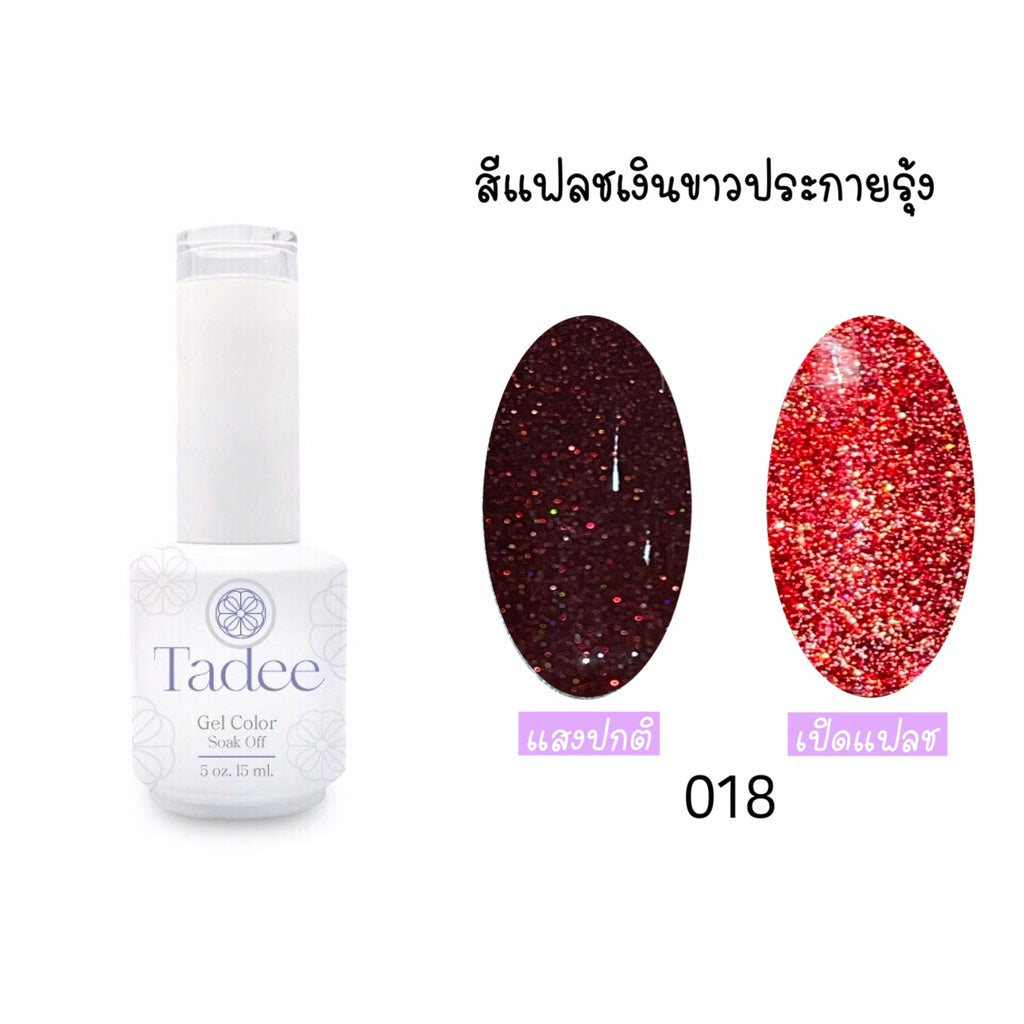 🔥ผ่านการจดแจ้ง อย.🔥ทาดี สีเจลยอดฮิต ใช้ได้ทุกโอกาส เงิน ทอง พิ้งค์โกล กลิตเตอร์แน่นทาง่ายแม้มือใหม่