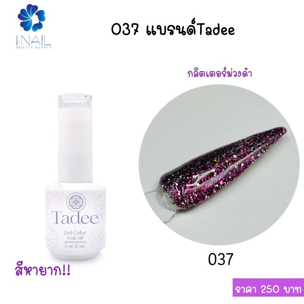 สีแยกขวด แบรนด์Tadee Special Shade หมวดGlitter