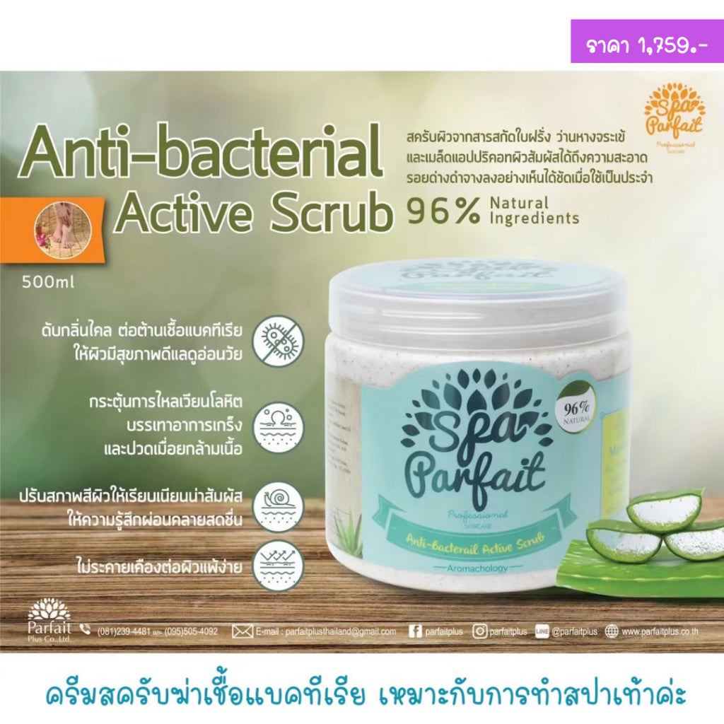 SPA004 Anti-Bacterial Active Scrub แบรนด์ Spa Parfait