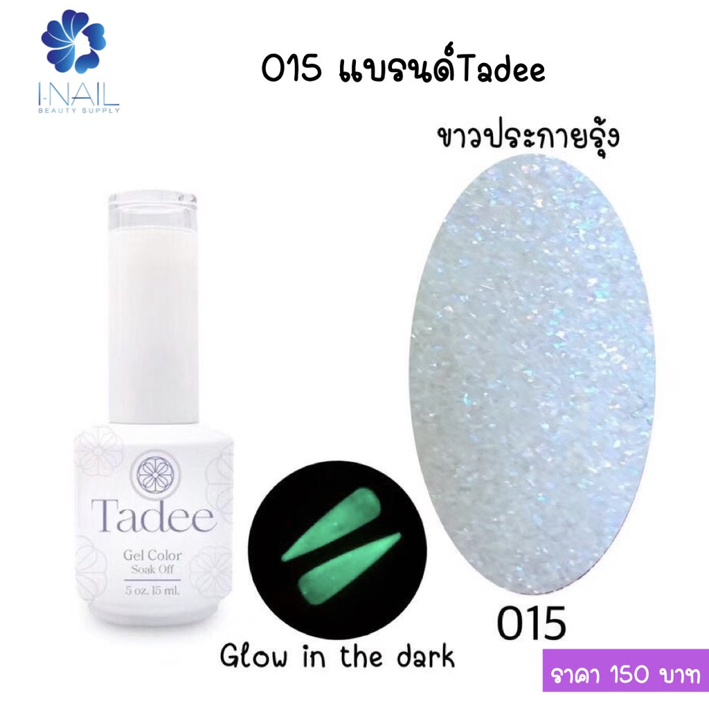สีแยกขวด แบรนด์ Tadee  Normal Shade หมวด Extra