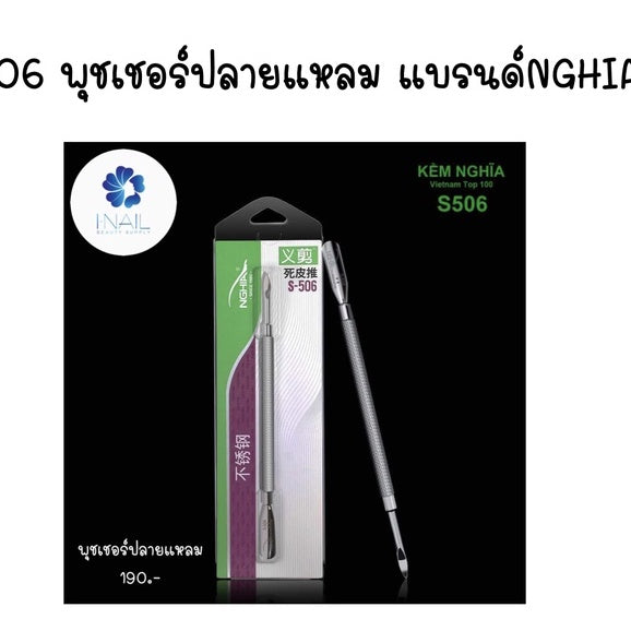 NGHIA ที่ดันหนัง ที่ดุนหนัง นำเข้าจากเวียดนาม