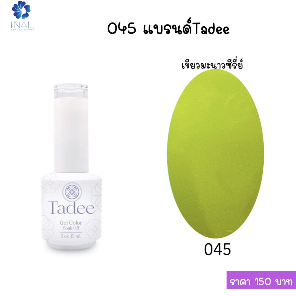 🔥ผ่านการจดแจ้ง อย.🔥ทาดี สีเจลยอดฮิต ใช้ได้ทุกโอกาส เงิน ทอง พิ้งค์โกล กลิตเตอร์แน่นทาง่ายแม้มือใหม่