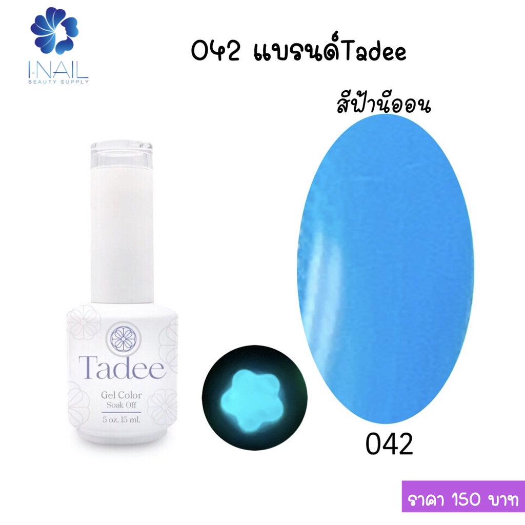 สีแยกขวด แบรนด์ Tadee  Normal Shade หมวด General