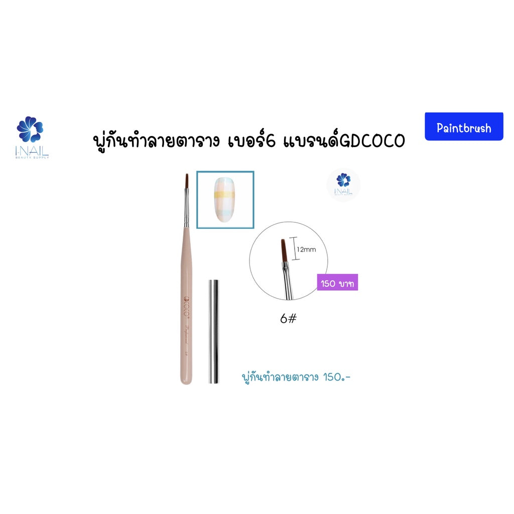 พู่กัน ทาสี ไล่สี เพ้นท์สี ทำลาย ต่ออะคริลิค ต่อเจล