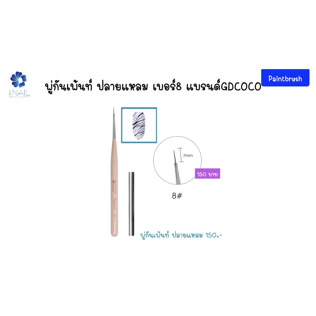 พู่กัน ทาสี ไล่สี เพ้นท์สี ทำลาย ต่ออะคริลิค ต่อเจล