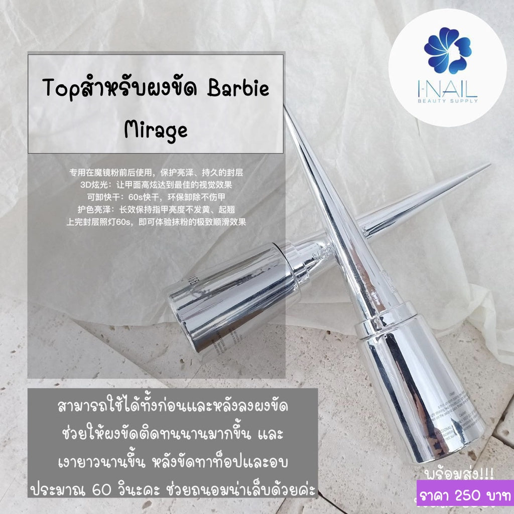 BA001 ท็อปสำหรับผงขัด Barbie Mirage