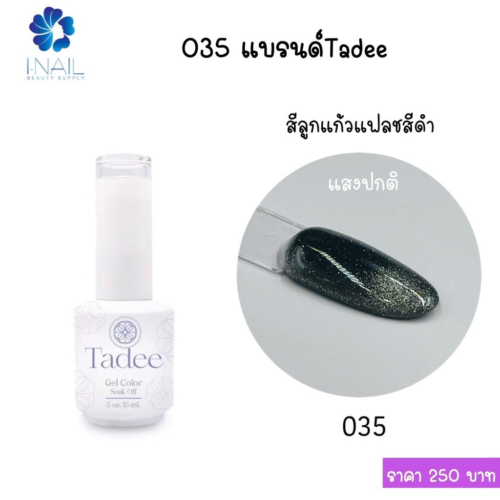 สีแยกขวด แบรนด์Tadee Special Shade หมวดFlash Glass Ball