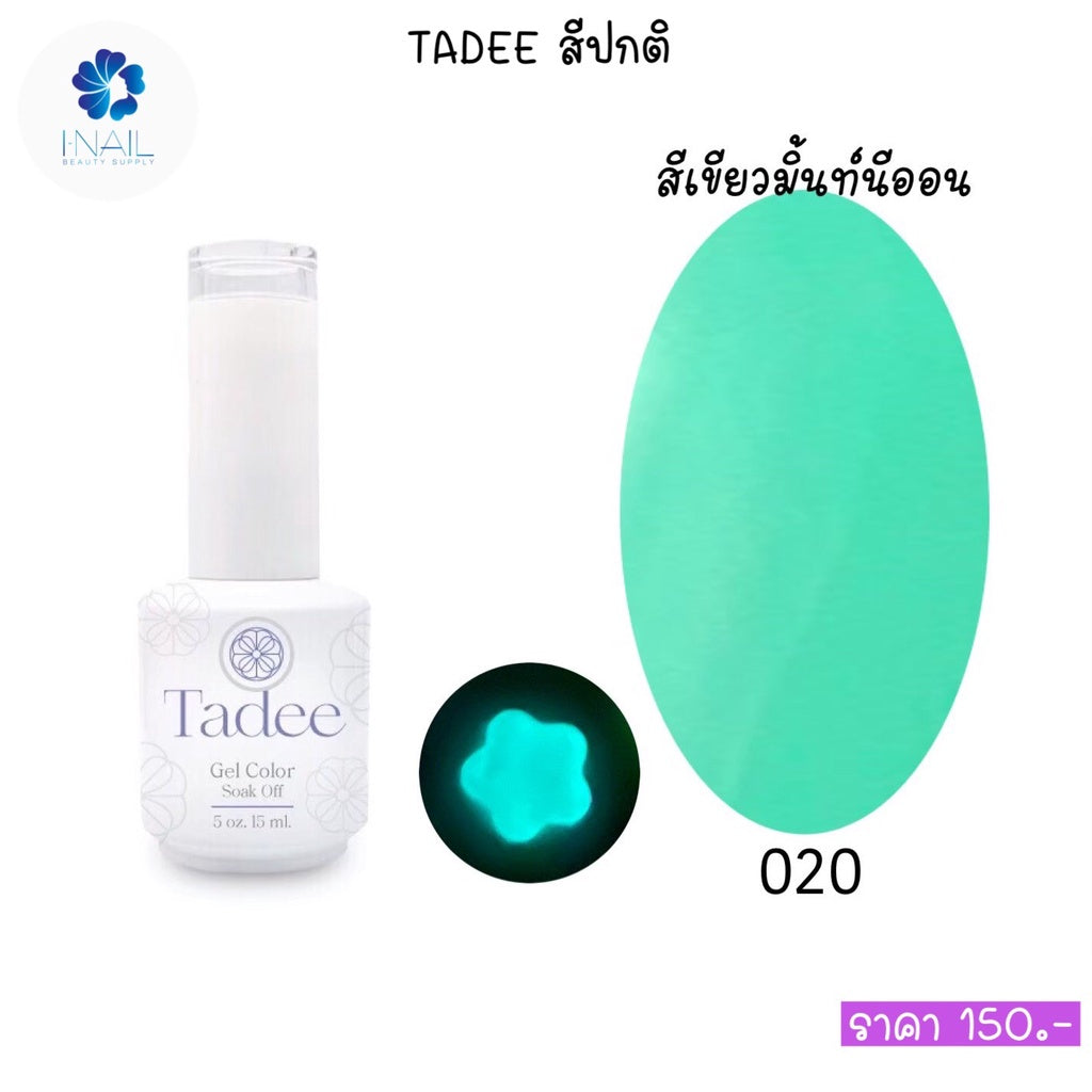 สีแยกขวด แบรนด์ Tadee  Normal Shade หมวด General