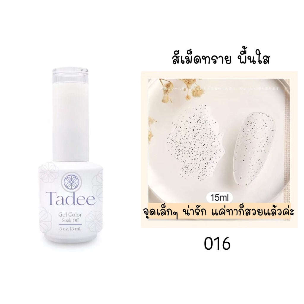 🔥ผ่านการจดแจ้ง อย.🔥ทาดี สีเจลยอดฮิต ใช้ได้ทุกโอกาส เงิน ทอง พิ้งค์โกล กลิตเตอร์แน่นทาง่ายแม้มือใหม่