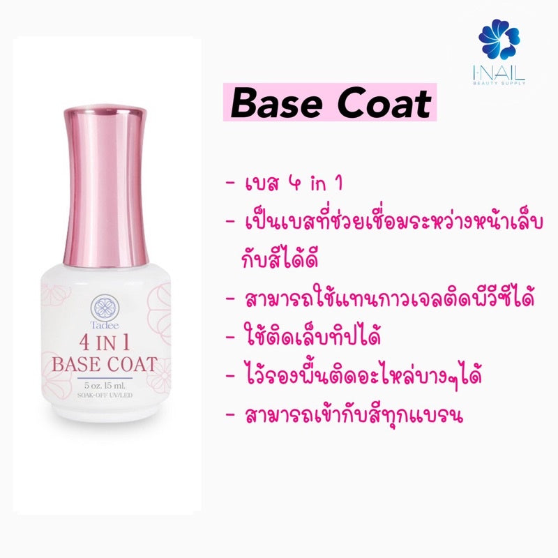 Tadee เบส 4 in 1 ขนาด 15 ml