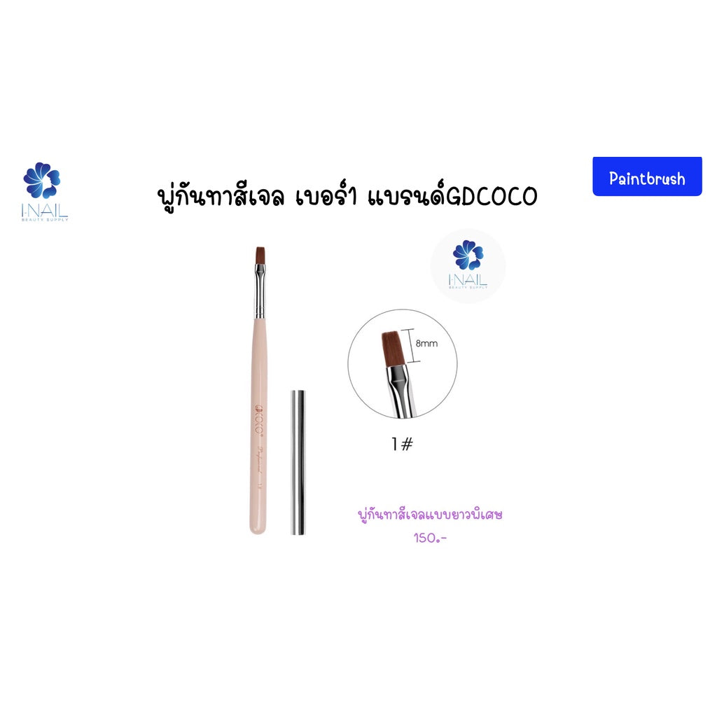 พู่กัน ทาสี ไล่สี เพ้นท์สี ทำลาย ต่ออะคริลิค ต่อเจล