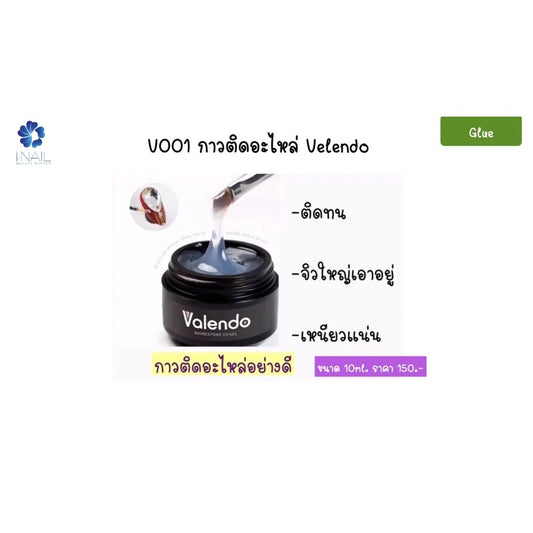 V001 กาวติดอะไหล่ Velendo