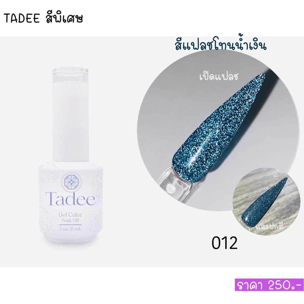 สีแยกขวด แบรนด์Tadee Special Shade หมวดFlash