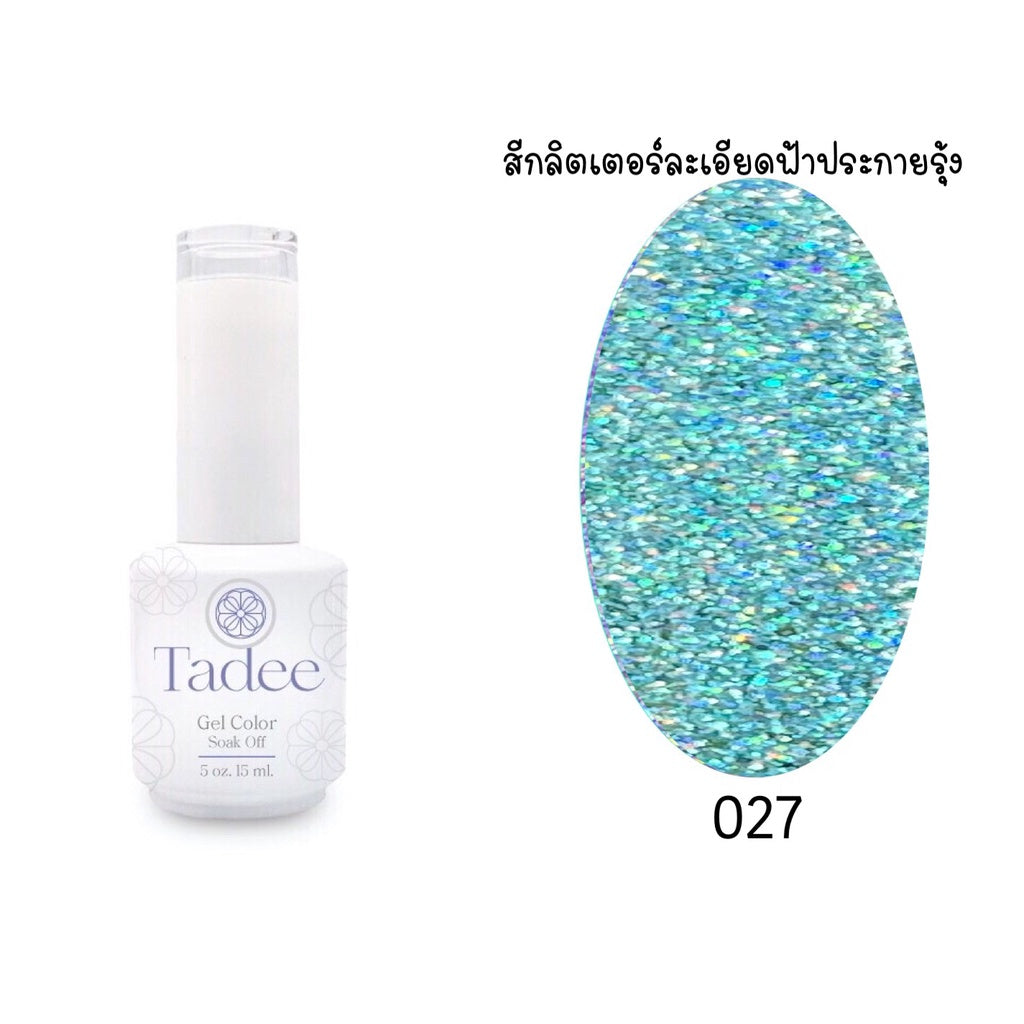 🔥ผ่านการจดแจ้ง อย.🔥ทาดี สีเจลยอดฮิต ใช้ได้ทุกโอกาส เงิน ทอง พิ้งค์โกล กลิตเตอร์แน่นทาง่ายแม้มือใหม่