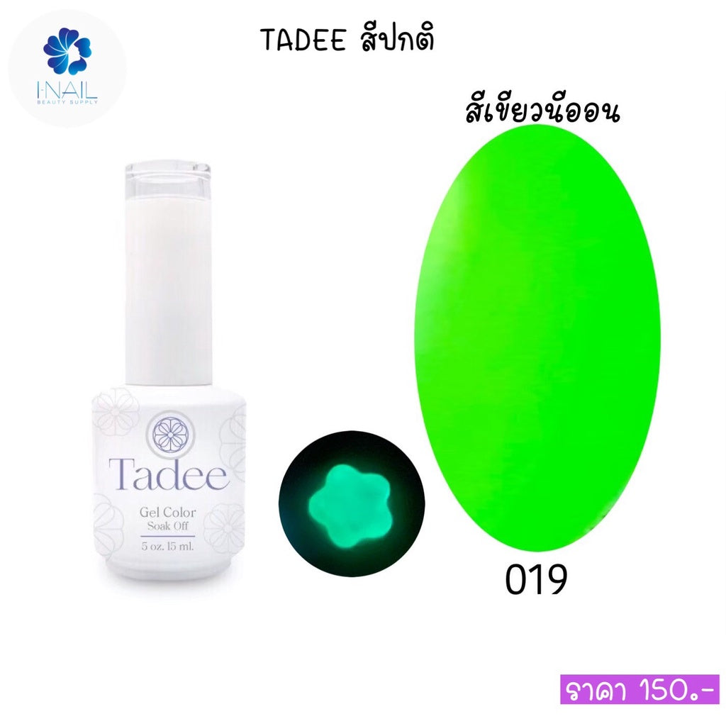 สีแยกขวด แบรนด์ Tadee  Normal Shade หมวด General
