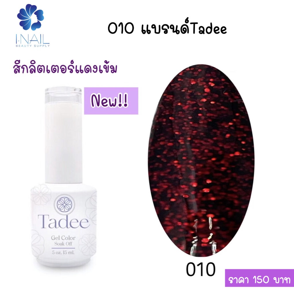 สีแยกขวด แบรนด์ Tadee Normal Shade หมวดGlitter