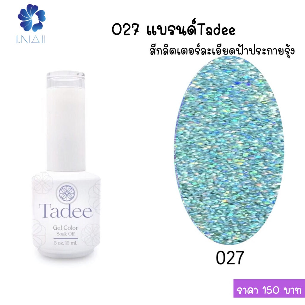 สีแยกขวด แบรนด์ Tadee Normal Shade หมวดGlitter